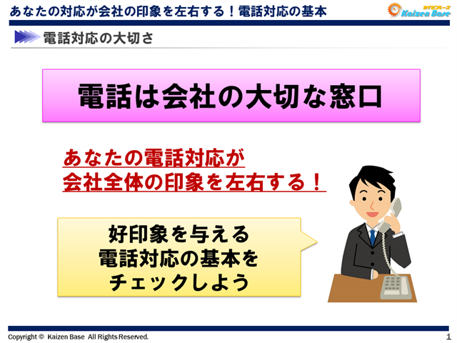 仕事のキホン ビジネスメール 電話応対 Fax送受信 送付状 敬語表現 を解説 カイゼンベース Kaizen Base