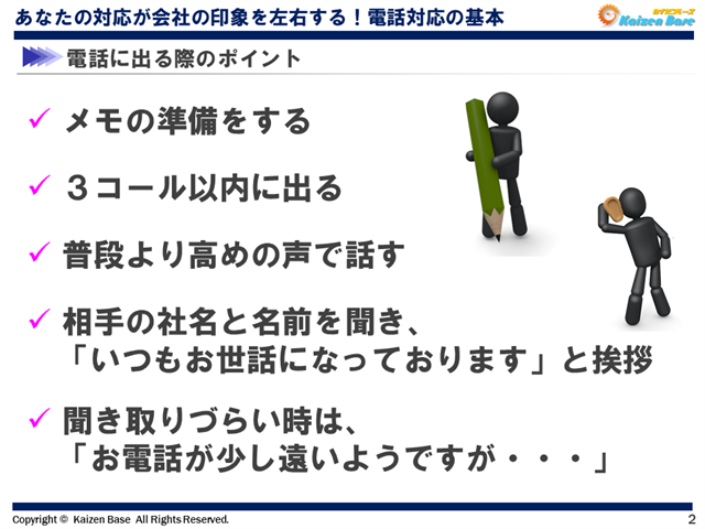 仕事のキホン ビジネスメール 電話応対 Fax送受信 送付状 敬語表現 を解説 カイゼンベース Kaizen Base