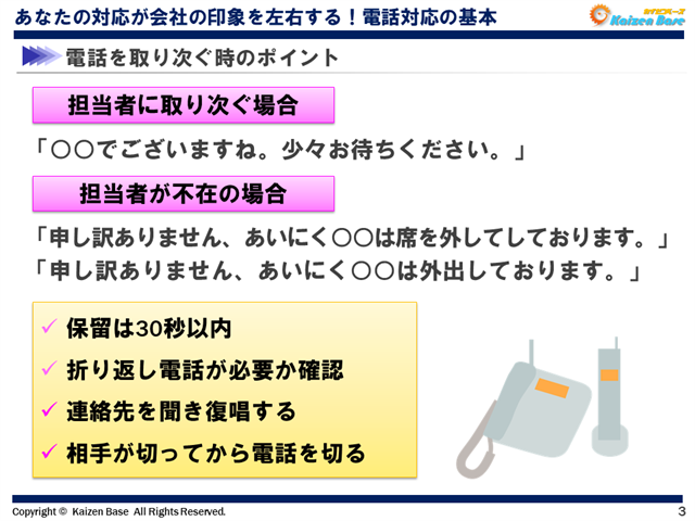 仕事のキホン ビジネスメール 電話応対 Fax送受信 送付状 敬語表現 を解説 カイゼンベース Kaizen Base