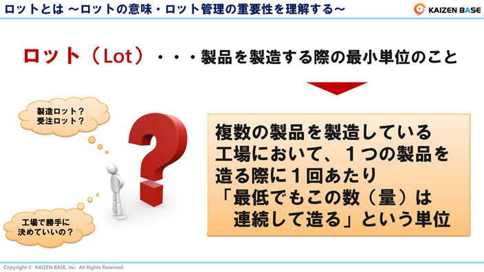 ロットとは？ロットの意味や製販で重要なロット管理の重要性を解説  